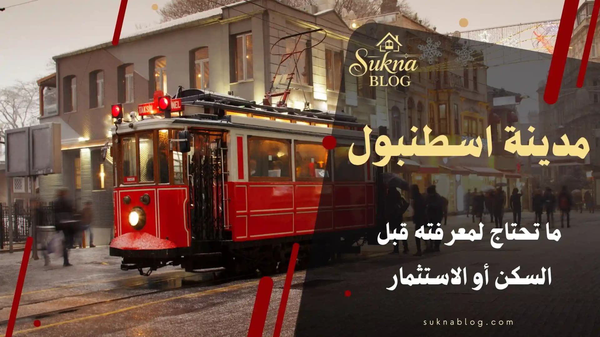 دليل اسطنبول: كل ما تحتاج لمعرفته قبل السكن أو الاستثمار