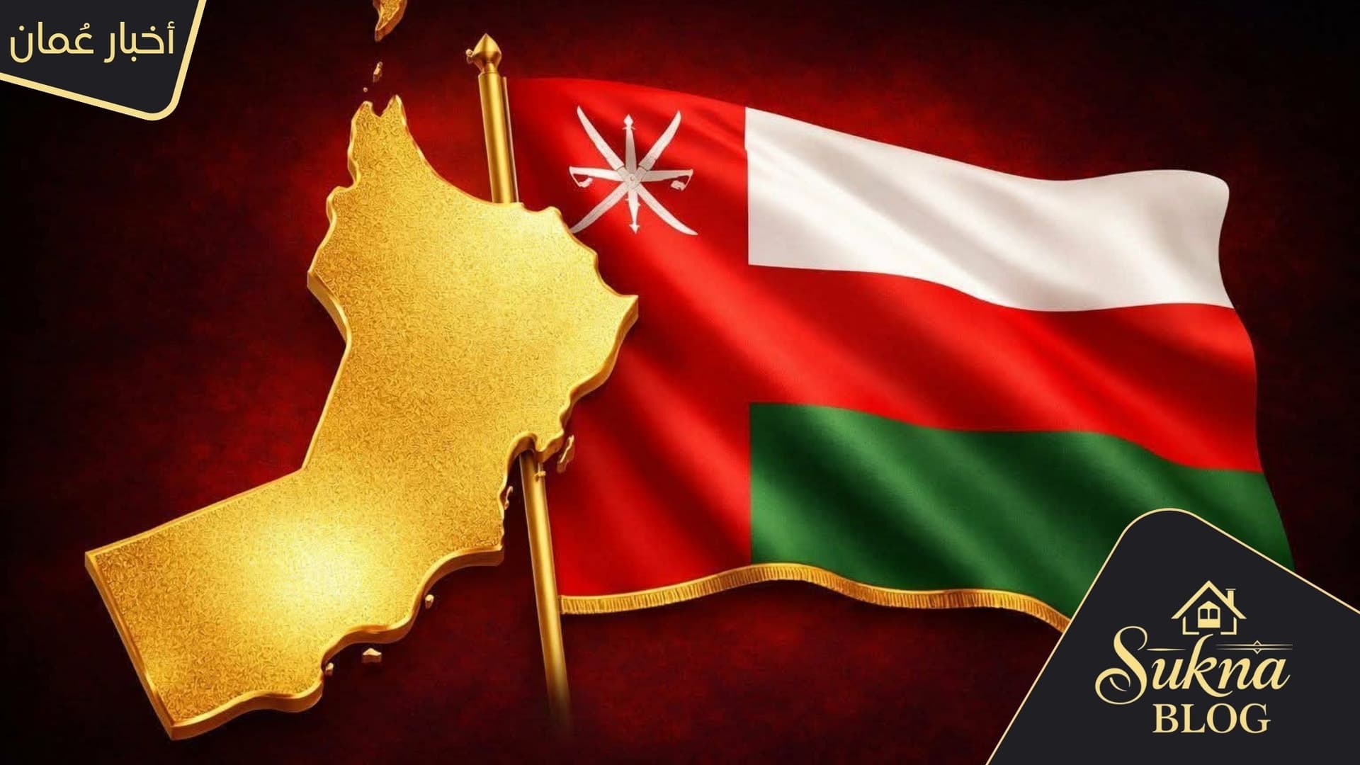 الناتج المحلي الإجمالي لسلطنة عُمان يرتفع بنسبة 2.6%