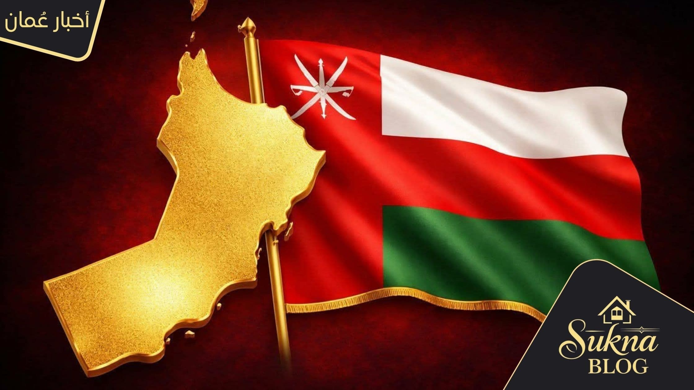 الناتج المحلي الإجمالي لسلطنة عُمان يرتفع بنسبة 2.6%