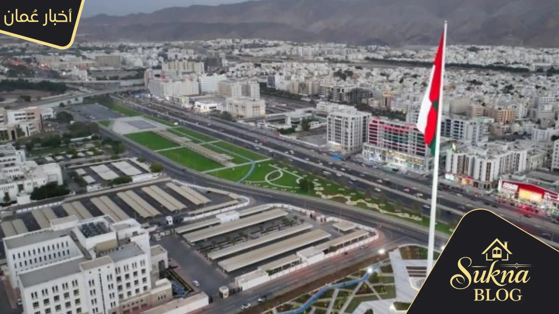 مركز عمان المالي الدولي: الانطلاق الكامل في عام 2027