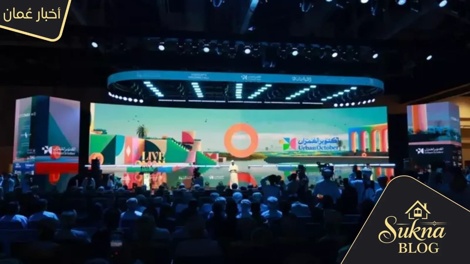 أكتوبر العمران: 550 مليون ريال استثمارات عقارية بعمان