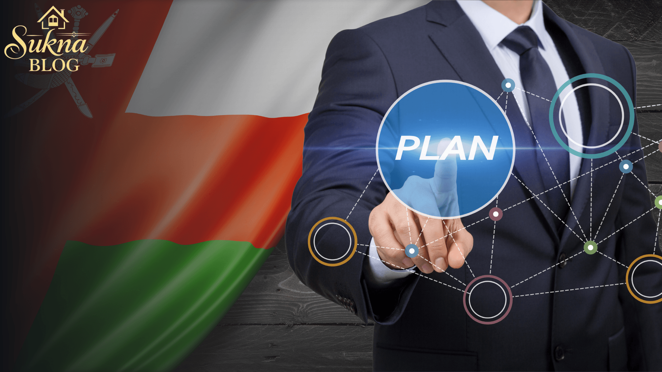سلطنة عُمان تنطلق بخطة 2026–2030 بثقة مالية وفرص واعدة للمستثمرين